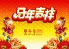 紀(jì)革森（Mrogi）祝您馬年吉祥！