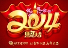 紅杉的2014將會(huì)迎來(lái)“帽子戲法”