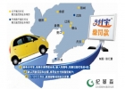 支付寶進(jìn)移動(dòng)互聯(lián)網(wǎng)租車(chē)市場(chǎng) 邊租車(chē)邊拿收益