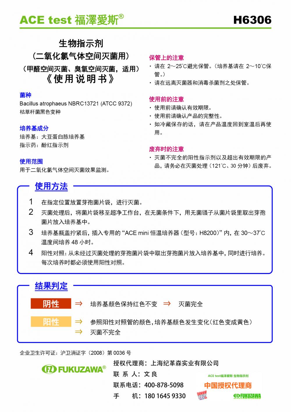 Mrogi使用說(shuō)明書二氧化氯中文.jpg